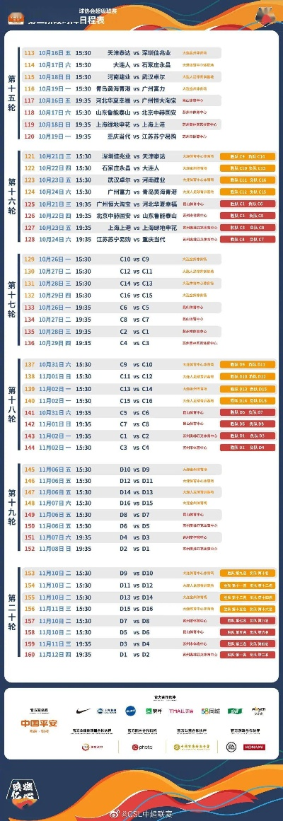 中超赛程集锦 中超赛程图-第2张图片-www.211178.com_果博福布斯