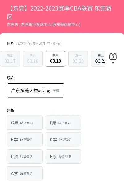 广东cba门票网上订票官网怎么找？-第2张图片-www.211178.com_果博福布斯