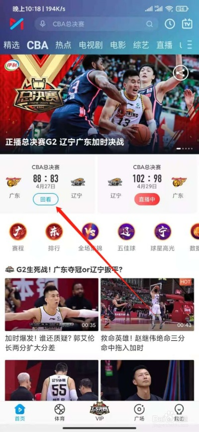 如何通过咪咕下载观看高清CBA在线直播视频