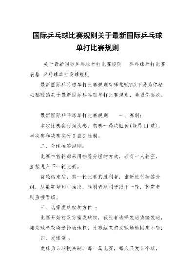 国际乒乓球比赛计分规则介绍（一篇就能搞懂的详细说明）