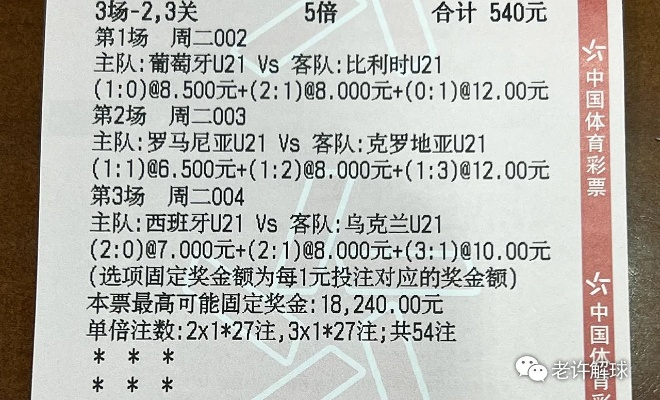 体彩欧洲杯4串1胜负 欧洲杯体彩3串1