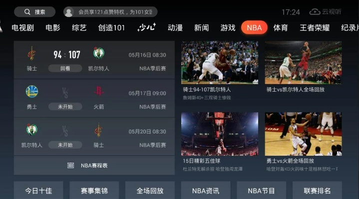 看NBA直播软件推荐，哪个最好用？-第2张图片-www.211178.com_果博福布斯