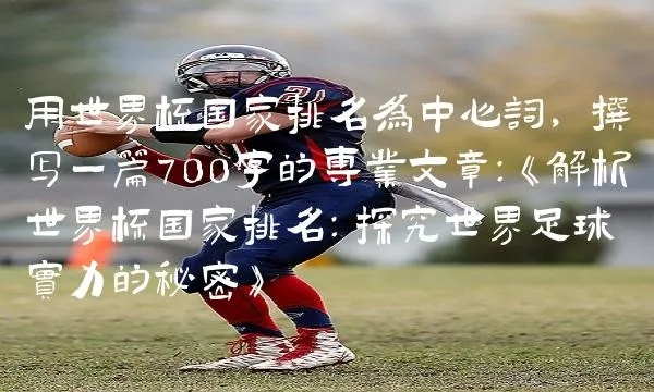 世界杯的文章 世界杯文章100字-第2张图片-www.211178.com_果博福布斯