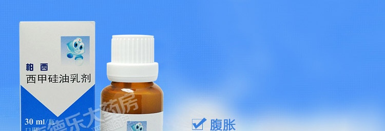 西甲硅油乳剂(柏西)的用途及使用方法