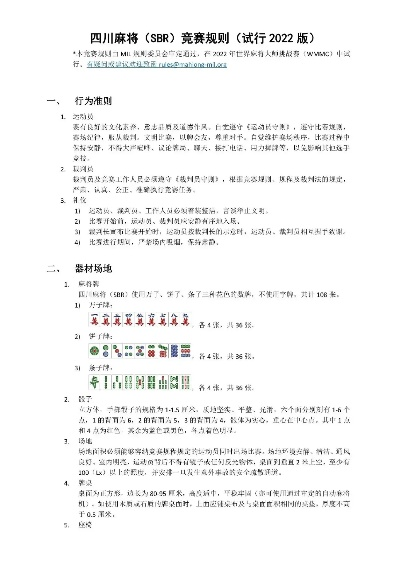 世界四川麻将比赛规则和注意事项-第2张图片-www.211178.com_果博福布斯