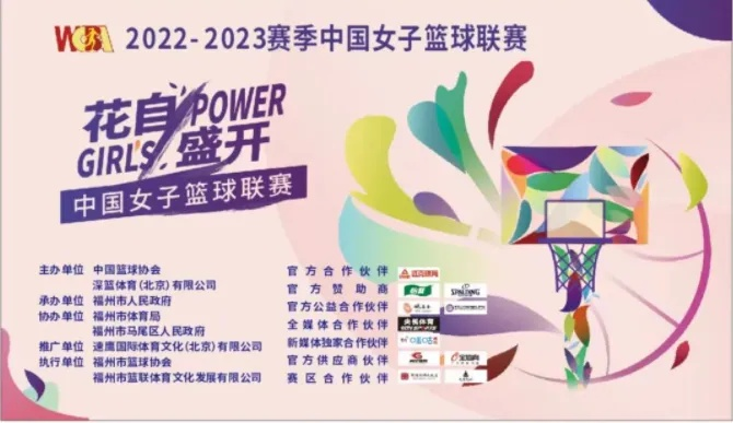 wcba2023门票怎么购买？-第3张图片-www.211178.com_果博福布斯