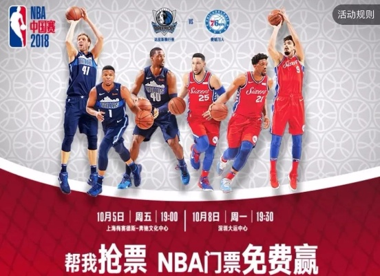 nba 免票 nba终身免费门票-第3张图片-www.211178.com_果博福布斯