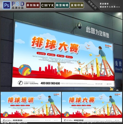 创意十足排球赛宣传标语大全-第3张图片-www.211178.com_果博福布斯