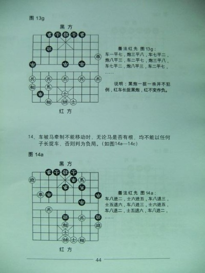 中国象棋比赛规则及参赛注意事项