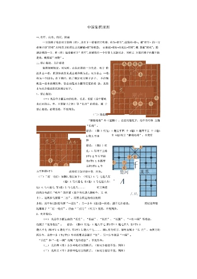 中国象棋比赛规则及参赛注意事项-第3张图片-www.211178.com_果博福布斯